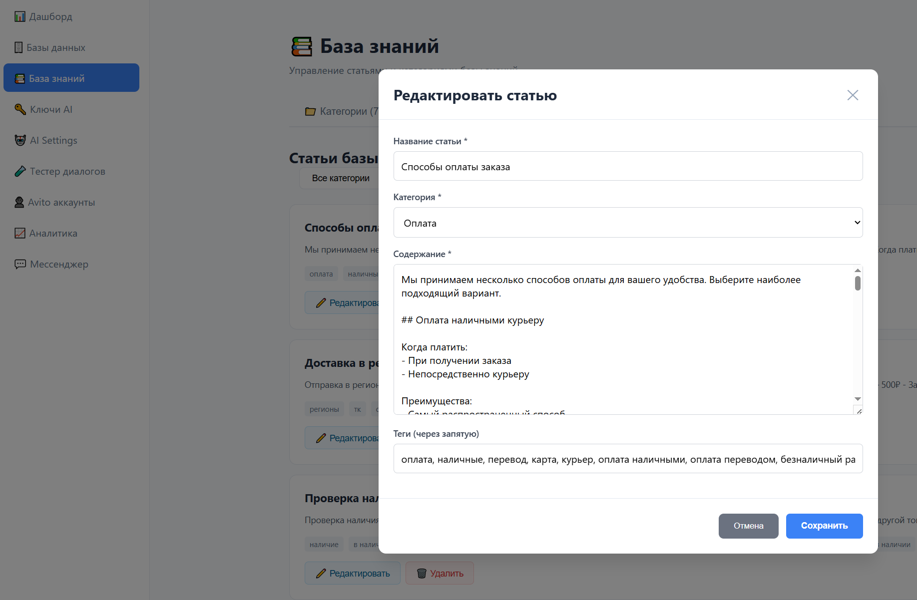 Редактирование статьи: название, категория, содержание, теги.