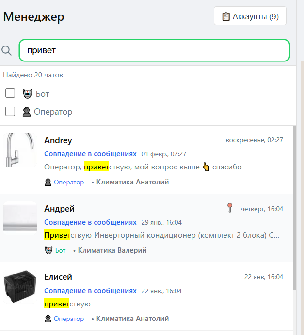 Поиск по сообщениям: запрос «привет», найдено 20 чатов, фрагменты с подсветкой, фильтры Бот/Оператор.